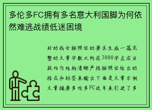多伦多FC拥有多名意大利国脚为何依然难逃战绩低迷困境 多伦多FC拥有多名意大利国脚为何依然难逃战绩低迷困境